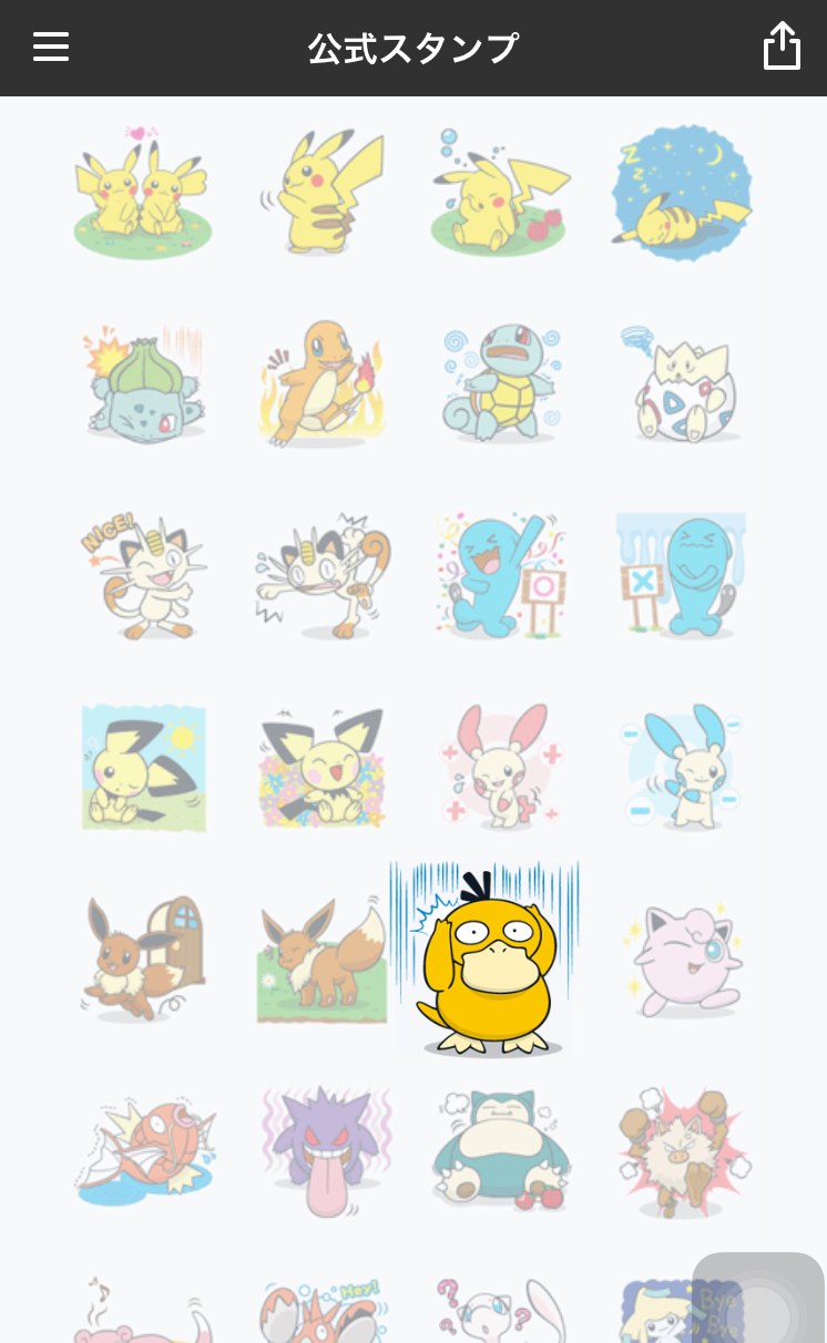 ポケモンgo トレーナーには必須 ポケモンのline公式スタンプ販売中 ポケモンgo攻略まとめwiki ゲームドライブ ゲードラ
