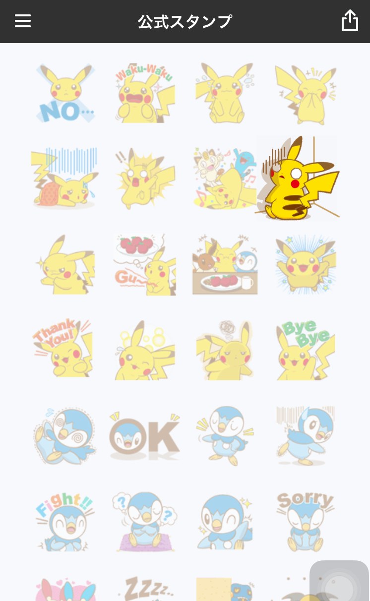 ポケモンgo トレーナーには必須 ポケモンのline公式スタンプ販売中 ポケモンgo攻略まとめwiki ゲームドライブ ゲードラ