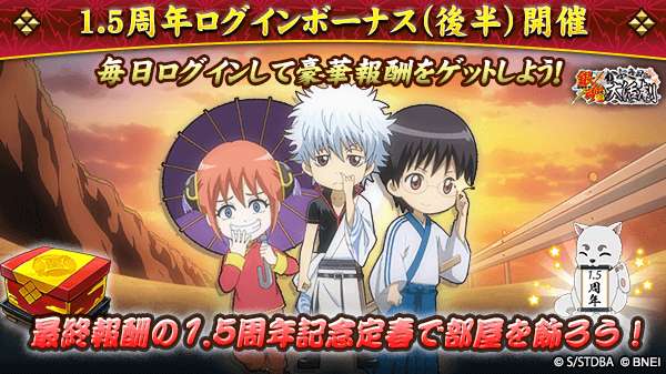 銀魂 かぶき町大活劇 1 5周年 てめぇらいいから帰ってこい 後半 記念キャンペーン開催 ゲームドライブ ゲードラ