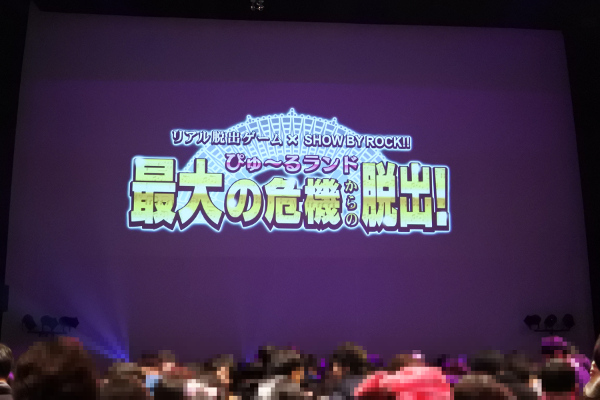夜のサンリオピューロランドを貸し切って開催 ぴゅ るランド最大の危機からの脱出 リアル脱出ゲーム Show By Rock 取材 ゲーム ドライブ ゲードラ