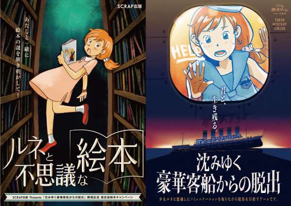 営業中の書店内を巡って謎を解く 書店謎解きキャンペーン ルネと不思議な絵本 開催中 ゲームドライブ ゲードラ
