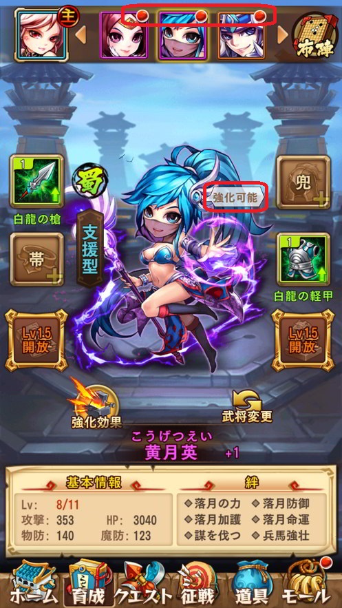 三国ブレイズ フルオートバトルだからこそ怠るな 攻略に欠かせない武将と武器の強化 進化 ゲームドライブ ゲードラ