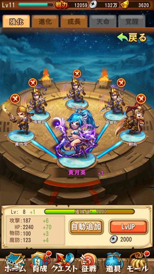 三国ブレイズ フルオートバトルだからこそ怠るな 攻略に欠かせない武将と武器の強化 進化 ゲームドライブ ゲードラ