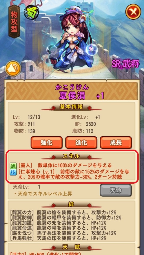 三国ブレイズ フルオート戦闘攻略 特定の武将を組ませてコンボを発動させよう ゲームドライブ ゲードラ