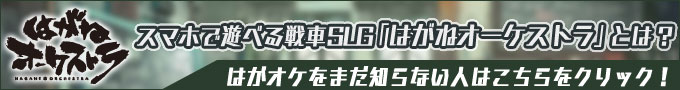 はがオケとは？