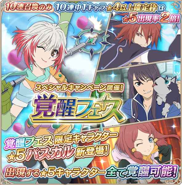 テイルズ オブ アスタリア 覚醒フェス開催 新メインシナリオ公開 5コレットプレゼントキャンペーンも実施中 ゲームドライブ ゲードラ テイルズ オブ アスタリア 覚醒フェス開催 新メインシナリオ公開 5コレットプレゼントキャンペーンも実施中 ゲームドライブ ゲードラ