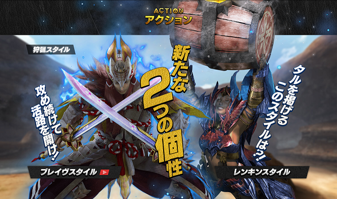 モンスターハンター新作 モンスターハンターダブルクロス 新狩猟スタイル情報更新 動画も公開 ゲームドライブ ゲードラ