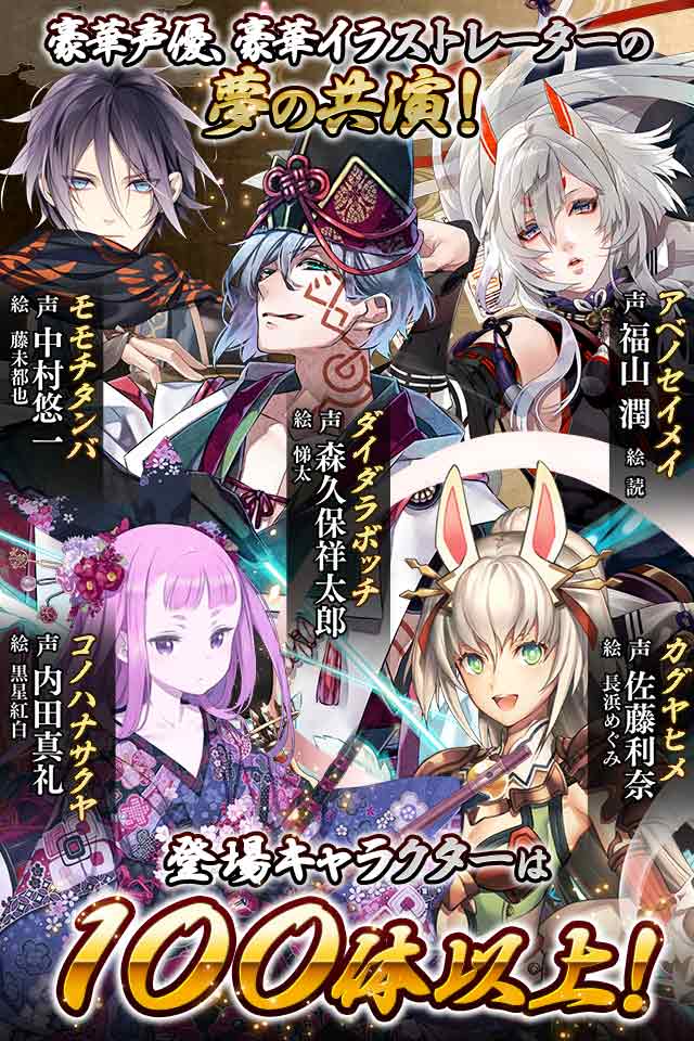 一血卍傑 Online スマホ版事前登録受付中 神や妖怪 英雄から英傑を生み出せ ゲームドライブ ゲードラ