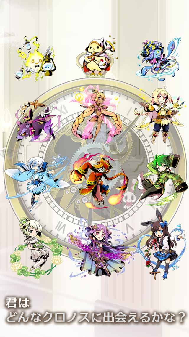 魔導時計クロノス 事前登録 投票で幻獣物語2のキャラクターをゲットしよう ゲームドライブ ゲードラ