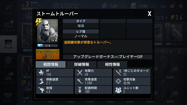 スター ウォーズ フォース アリーナ 序盤に使える帝国軍での戦い方を解説 ゲームドライブ ゲードラ
