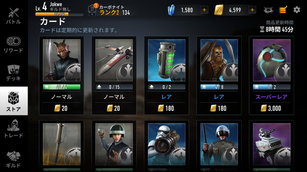 スター ウォーズ フォース アリーナ クレジットの貯め方とストア トレードの活用方法 攻略 ゲームドライブ ゲードラ