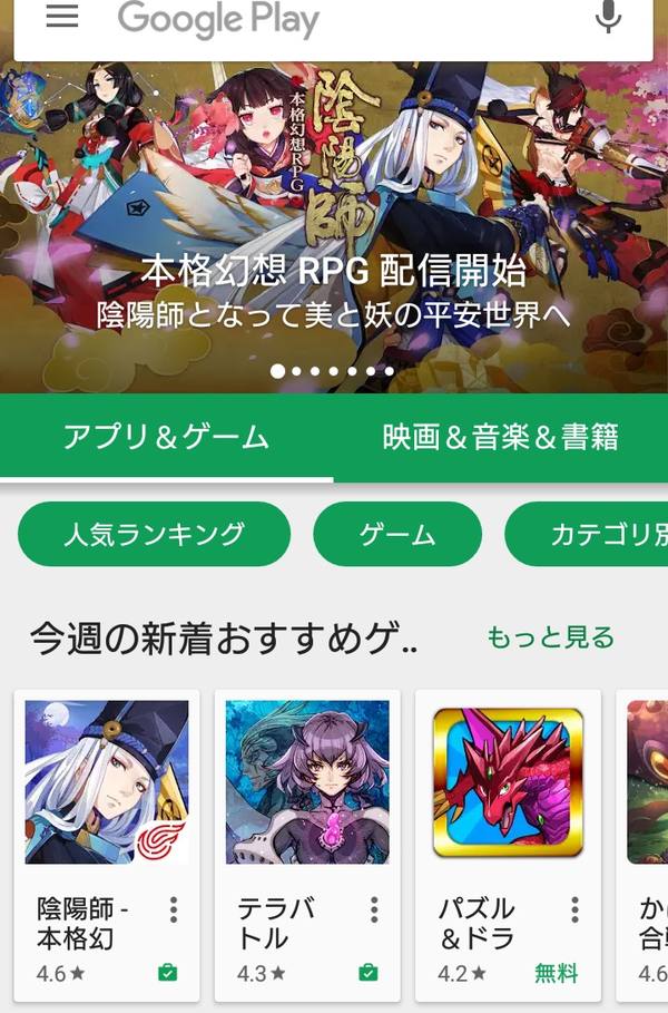 ストアおすすめの注目作 陰陽師 正式リリース開始 ゲームドライブ ゲードラ