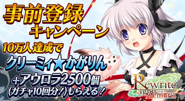 Rewrite Ignismemoria 事前登録開始 ヴィジュアルアーツより人気アニメ Rewrite のもしもの世界が楽しめる ゲームドライブ ゲードラ