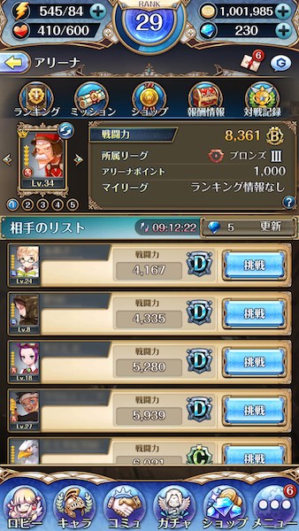 ナイツクロニクル アリーナを徹底解説 攻略 ゲームドライブ ゲードラ