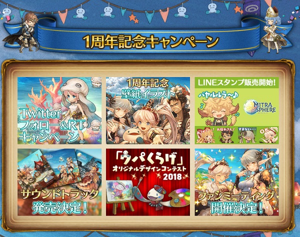 ミトラスフィア 1 周年へ向け特設サイトを公開 8月7日より各種キャンペーンを実施 ゲームドライブ ゲードラ
