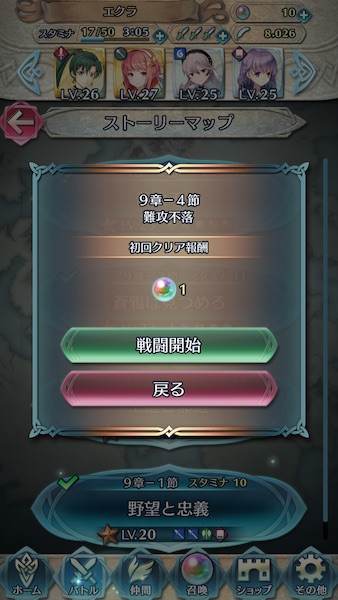Feヒーローズ の9章 4節 難攻不落 の攻略情報 ゲームドライブ ゲードラ