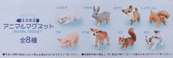 週刊ガチャ138 写真も メモも 輪ゴムも なんでもお任せ はさめるアニマルマグネット ゲームドライブ ゲードラ