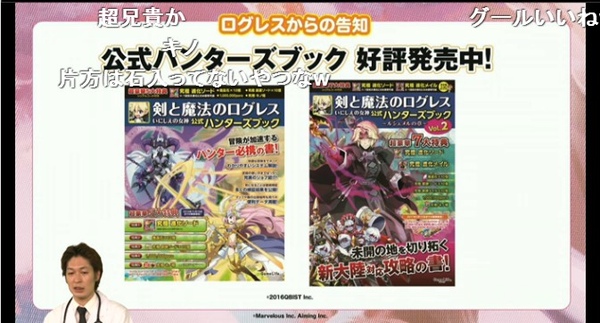 剣と魔法のログレス 最新情報をモバッチャにて公開 番組紹介 ゲームドライブ ゲードラ 剣と魔法のログレス 最新情報をモバッチャにて公開 番組紹介 ゲームドライブ ゲードラ