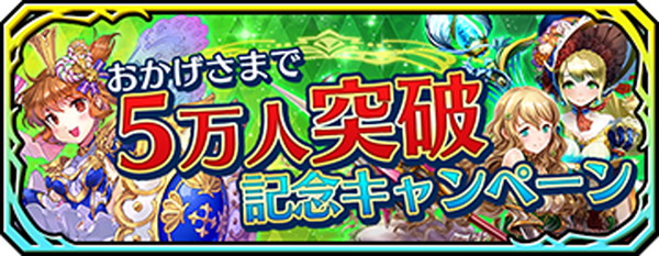 シャドウストーン ユーザー5万人突破記念キャンペーン開催中 ゲームドライブ ゲードラ