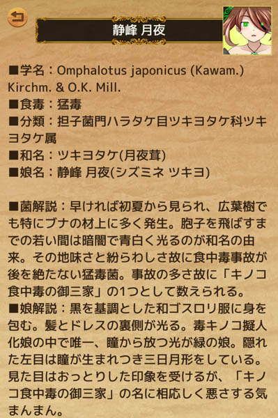 きのこの娘 かわいくって毒がある レアな擬人化きのこ娘を集めるコツを伝授 ゲームドライブ ゲードラ