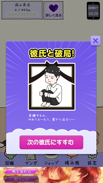 返事をくれない彼氏を追い込んでます 彼氏に愛を注ぎまくれ アプリ紹介 ゲームドライブ ゲームドライブ ゲードラ