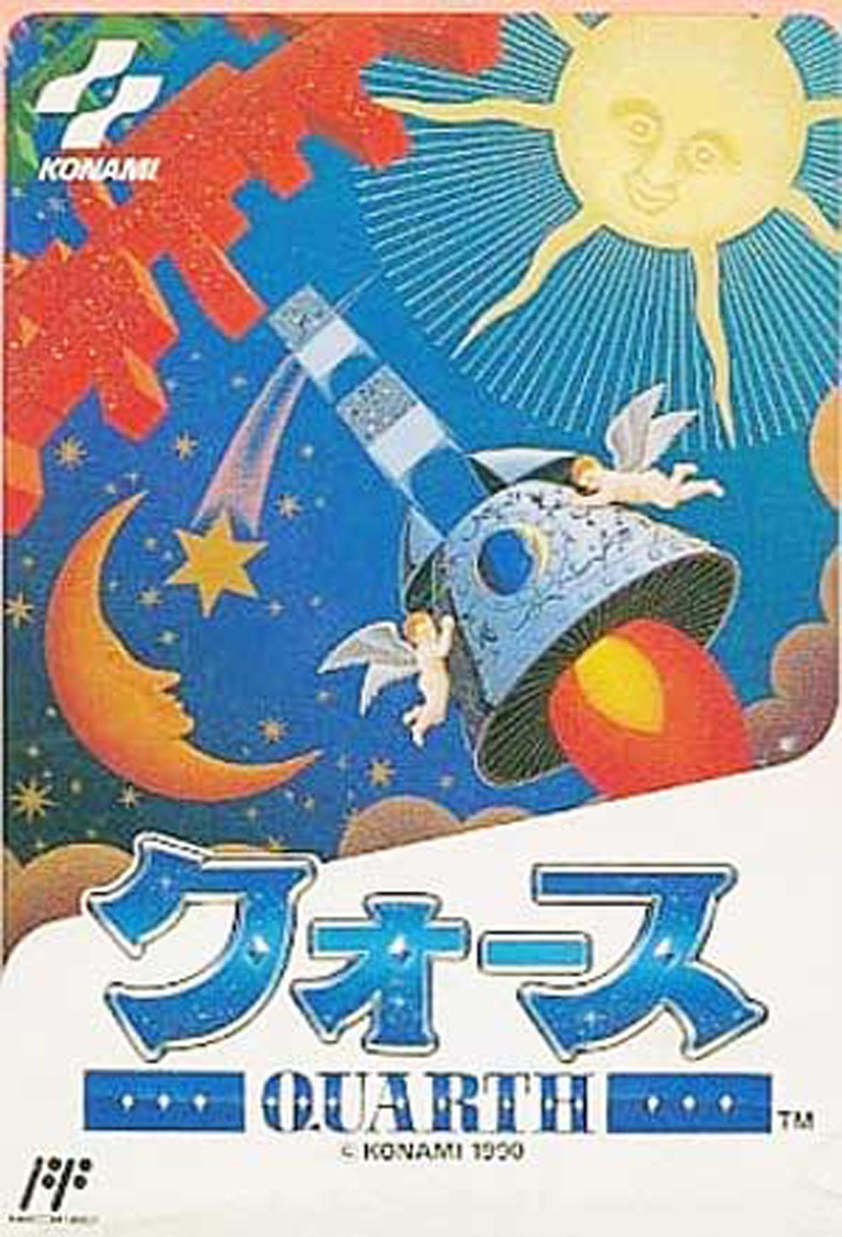 4月13日のレトロゲーム 今日はfc クォース の発売31周年 ゲームドライブ ゲードラ