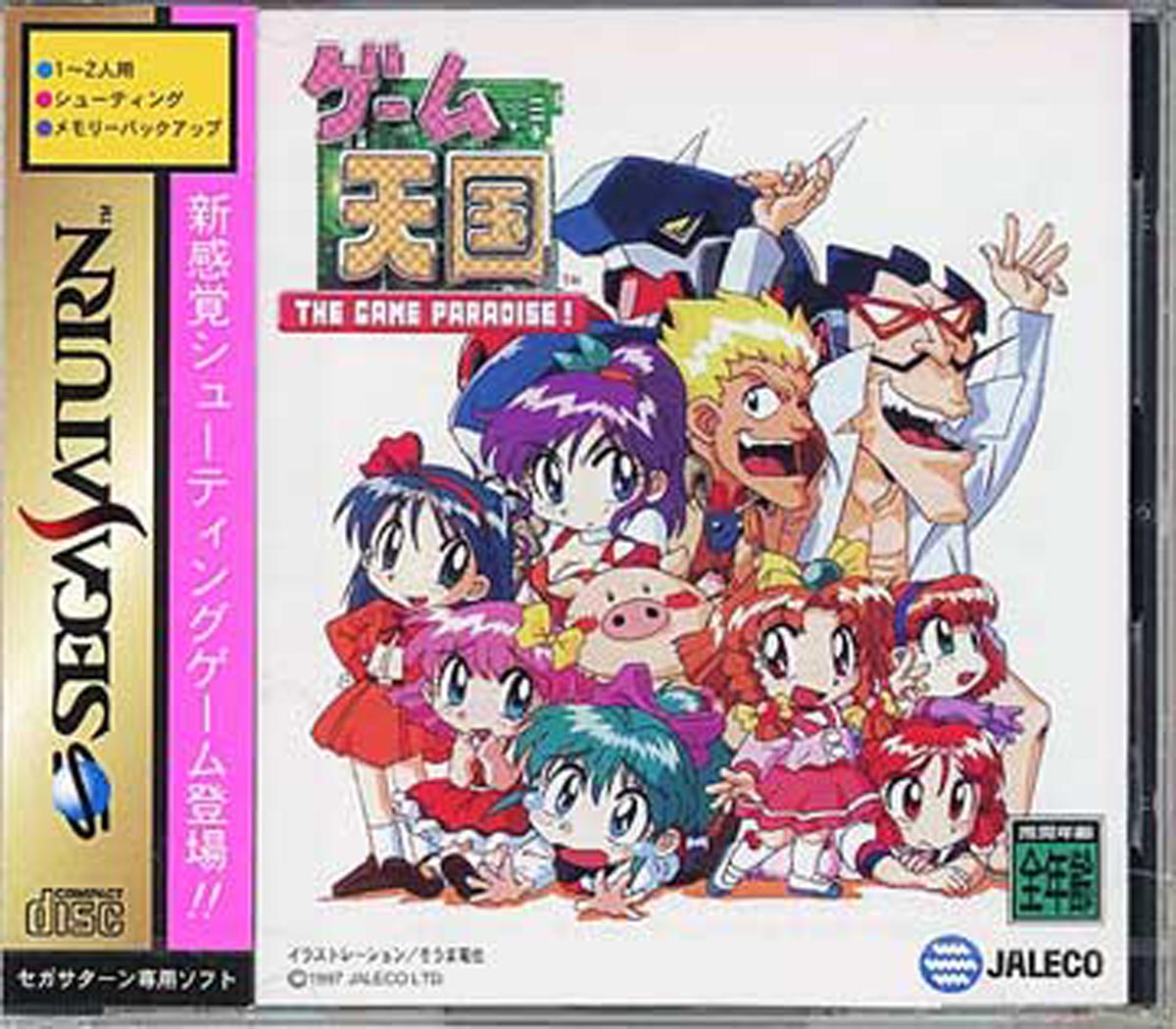 6月6日のレトロゲーム 今日はss ゲーム天国 の発売24周年 ゲームドライブ ゲードラ