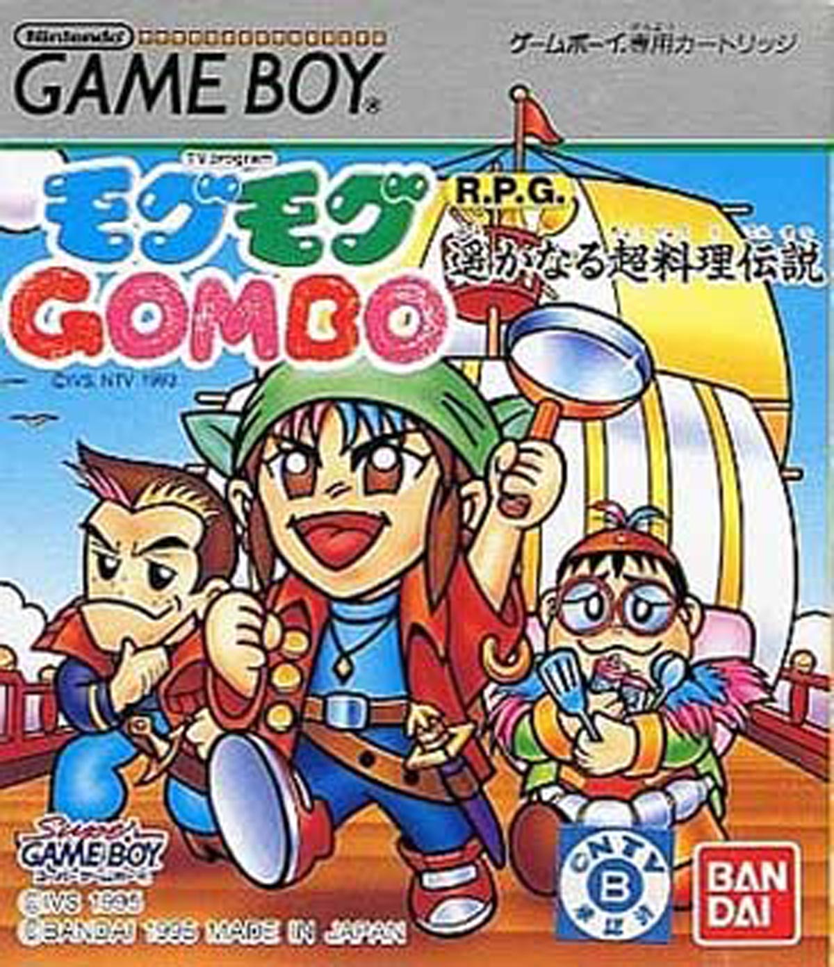 6月16日のレトロゲーム 今日はgb モグモグgombo 遥かなる超料理伝説 の発売26周年 ゲームドライブ ゲードラ