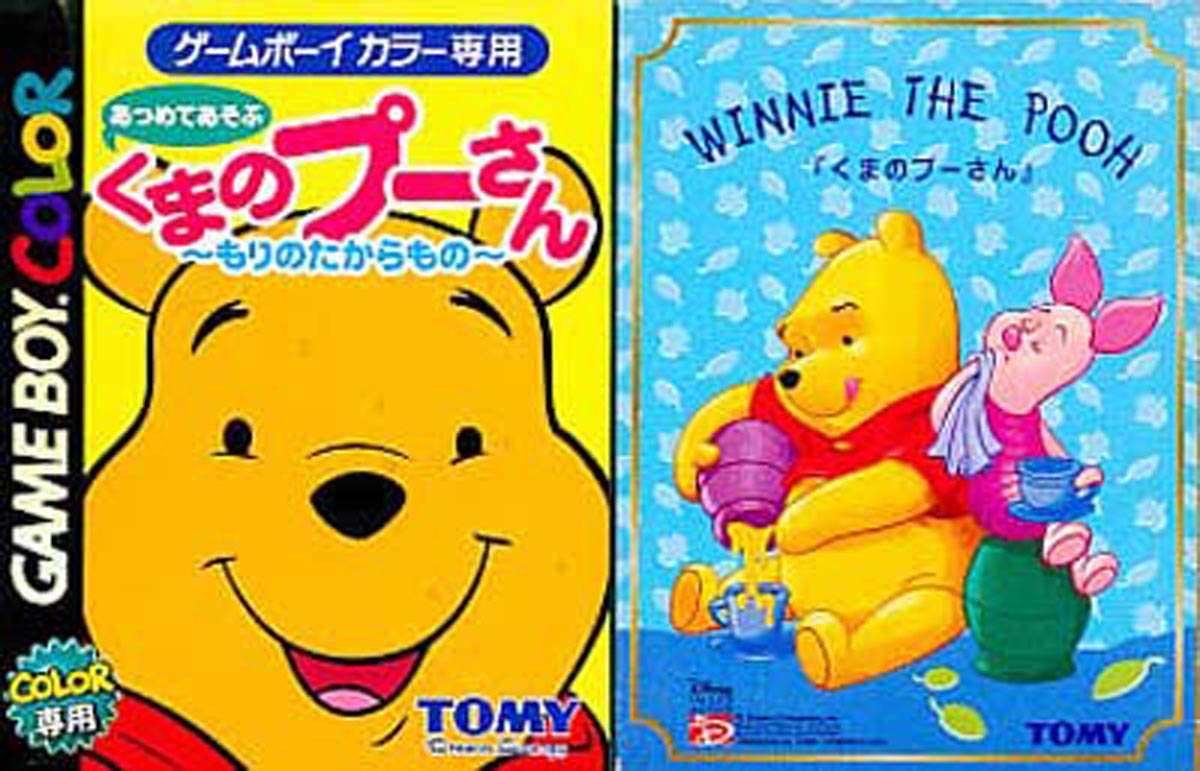 7月7日のレトロゲーム 今日はgb あつめてあそぶ くまのプーさん もりのたからもの の発売21周年 ゲームドライブ ゲードラ