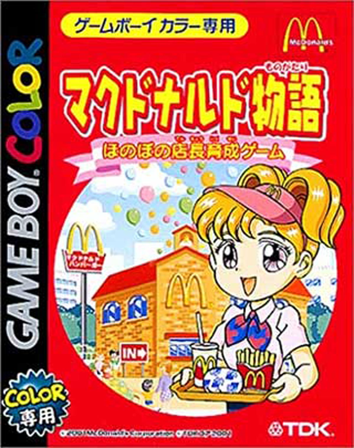 7月日のレトロゲーム 今日はgb マクドナルド物語 の発売周年 ゲームドライブ ゲードラ