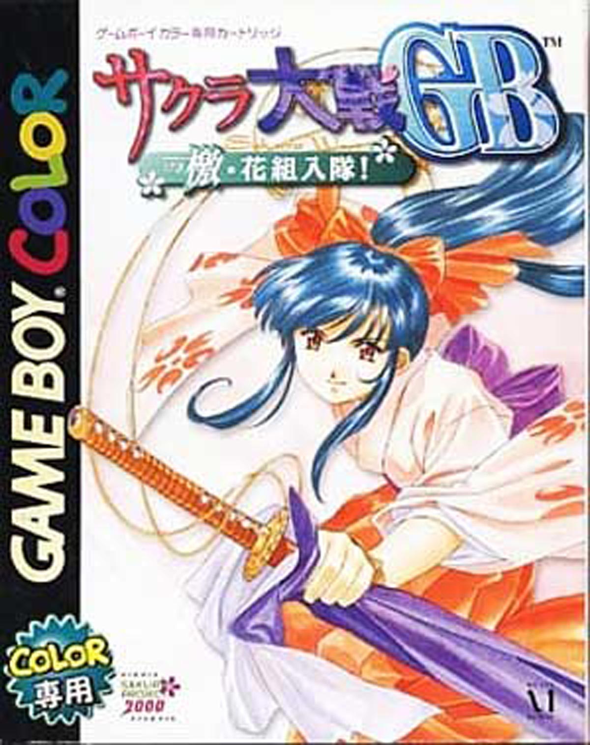 7月28日のレトロゲーム 今日はgb サクラ大戦gb 檄 花組入隊 の発売21周年 ゲームドライブ ゲードラ