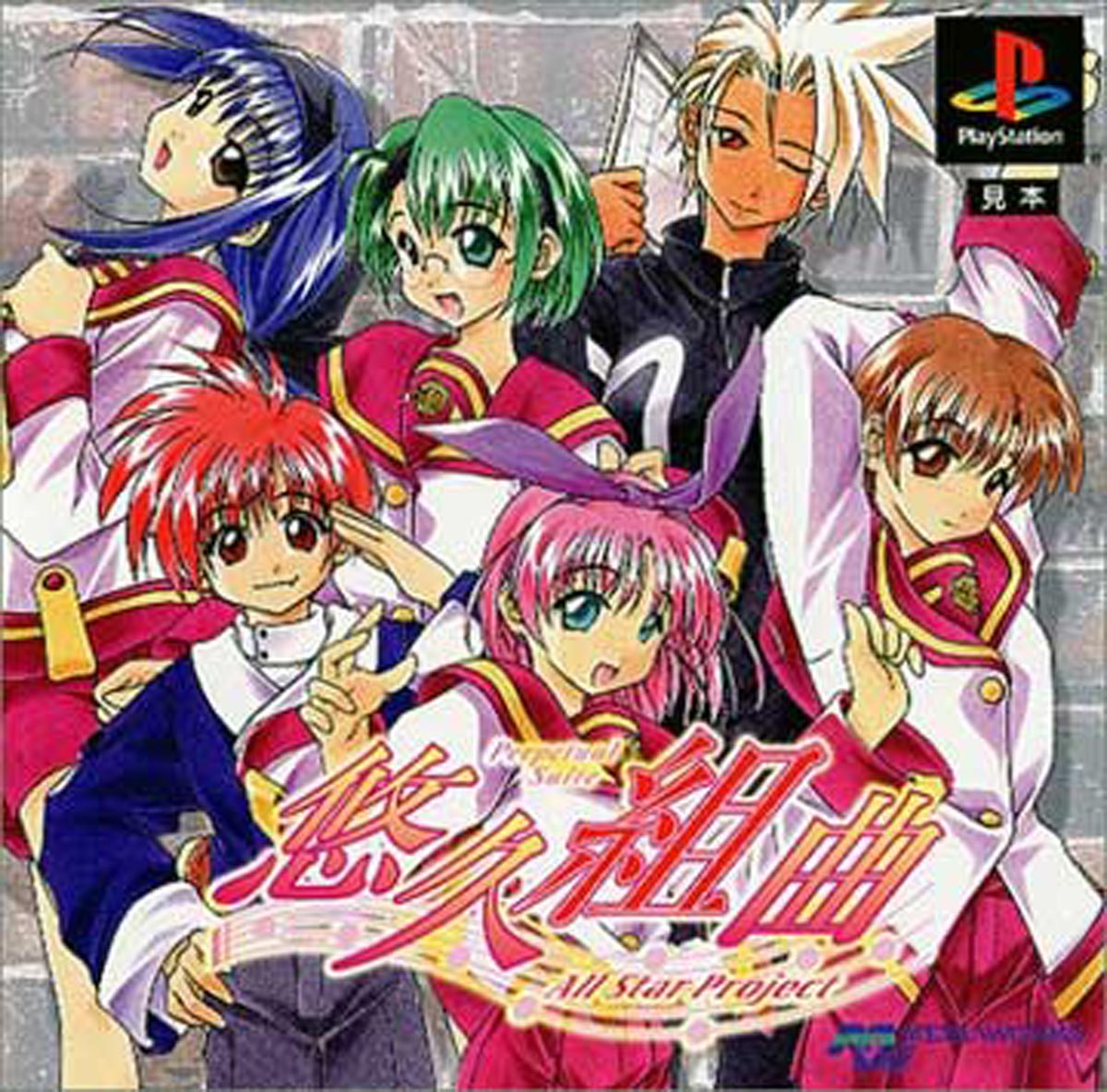 8月24日のレトロゲーム 今日はps 悠久組曲 All Star Project の発売21周年 ゲームドライブ ゲードラ 8月24日のレトロゲーム 今日はps 悠久組曲 All Star Project の発売21周年 ゲームドライブ ゲードラ