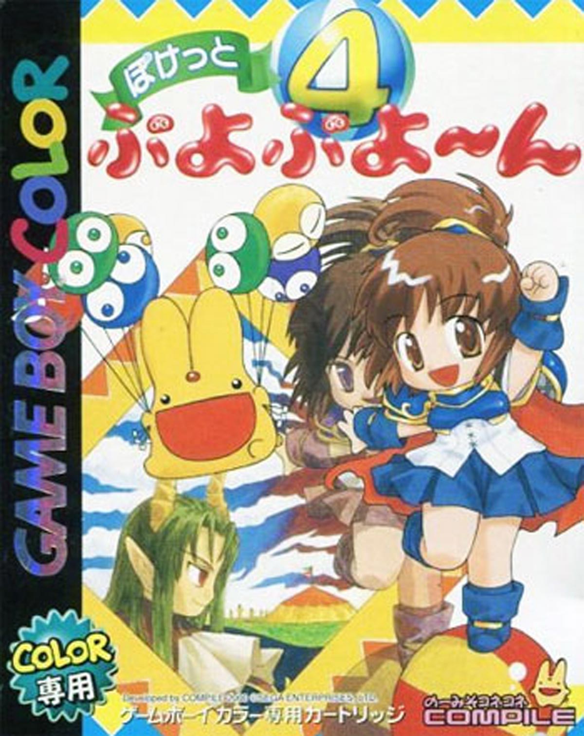9月22日のレトロゲーム 今日はgb ぽけっとぷよぷよ ん の発売21周年 ゲームドライブ ゲードラ