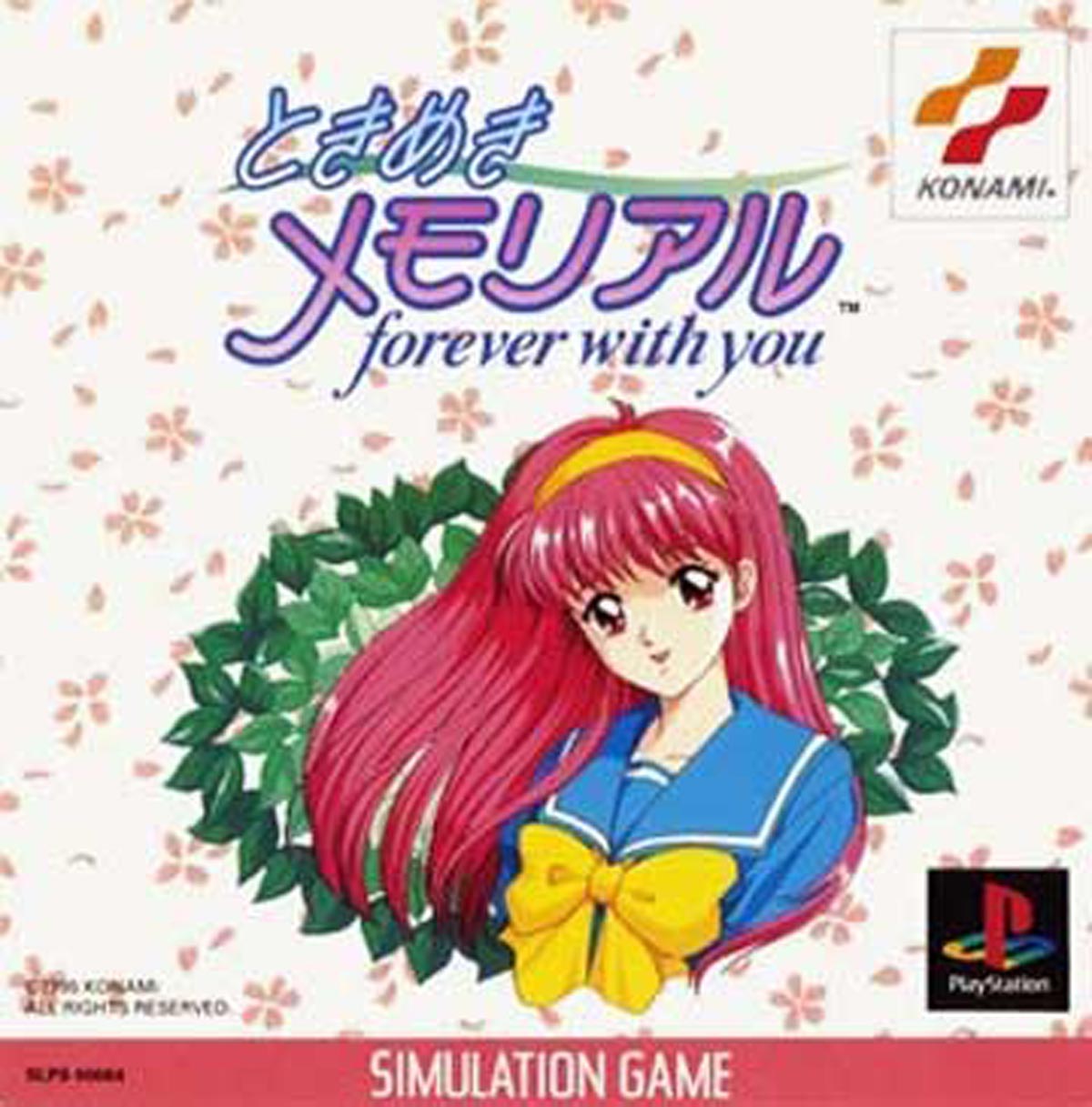10月13日のレトロゲーム 今日はps ときめきメモリアル の発売26周年 ゲームドライブ ゲードラ