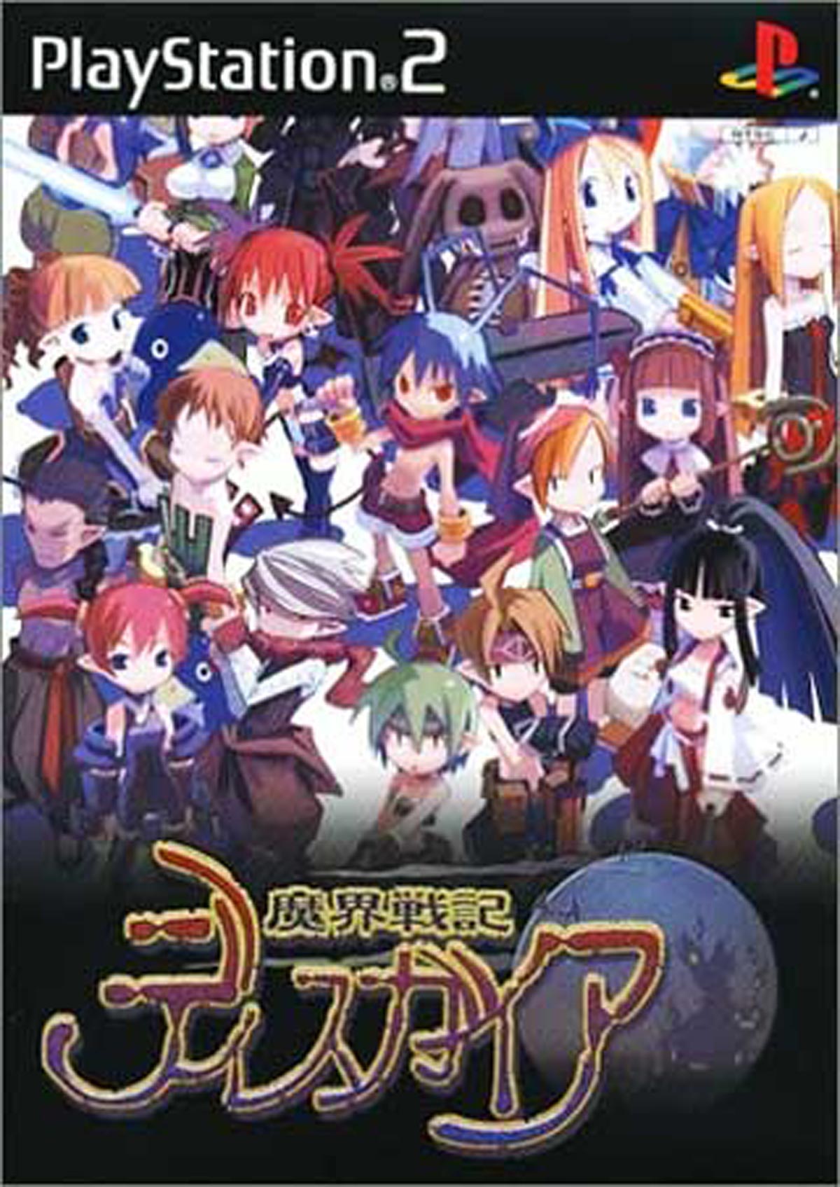 1月30日のレトロゲーム 今日はps2 魔界戦記ディスガイア の発売19周年 ゲームドライブ ゲードラ