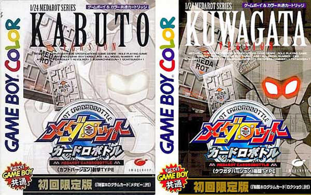 3月10日のレトロゲーム 今日はgb メダロット カードロボトル カブト クワガタバージョン の発売22周年 ゲームドライブ ゲードラ 3月10日のレトロゲーム 今日はgb メダロット カードロボトル カブト クワガタバージョン の発売22周年 ゲームドライブ ゲードラ