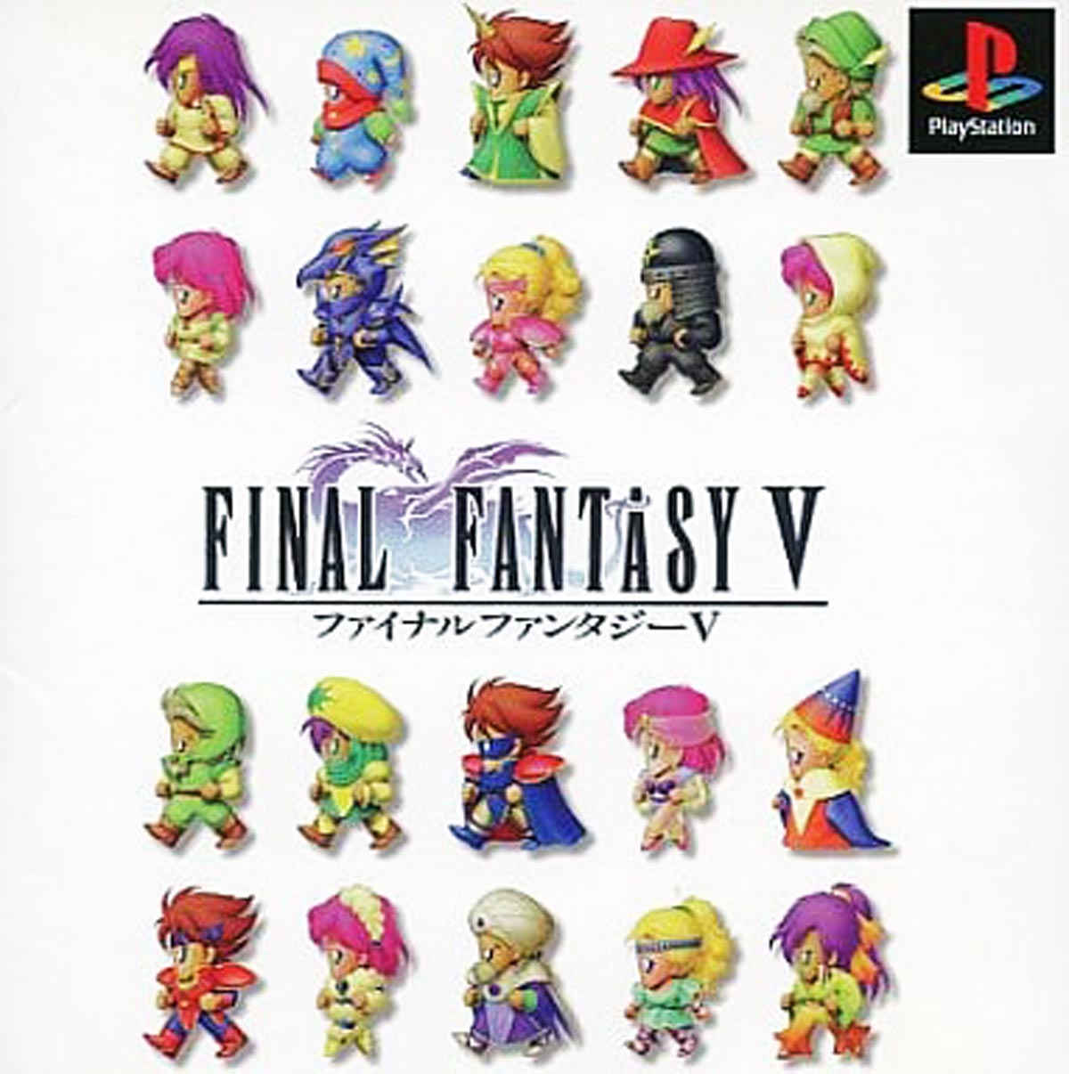 3月19日のレトロゲーム 今日はps ファイナルファンタジーv の発売24周年 ゲームドライブ ゲードラ