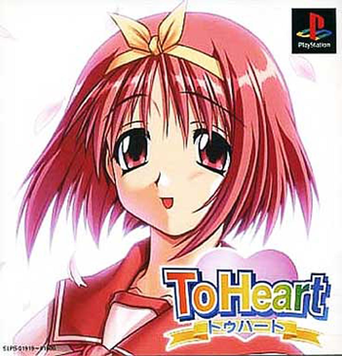 3月25日のレトロゲーム 今日はps To Heart の発売23周年 ゲームドライブ ゲードラ