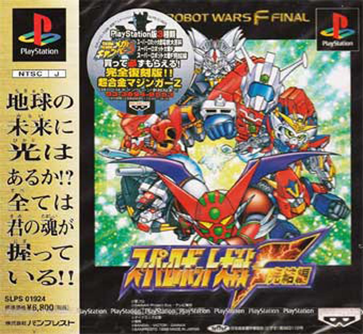 4月15日のレトロゲーム 今日はps スーパーロボット大戦f完結編 の発売23周年 ゲームドライブ ゲードラ