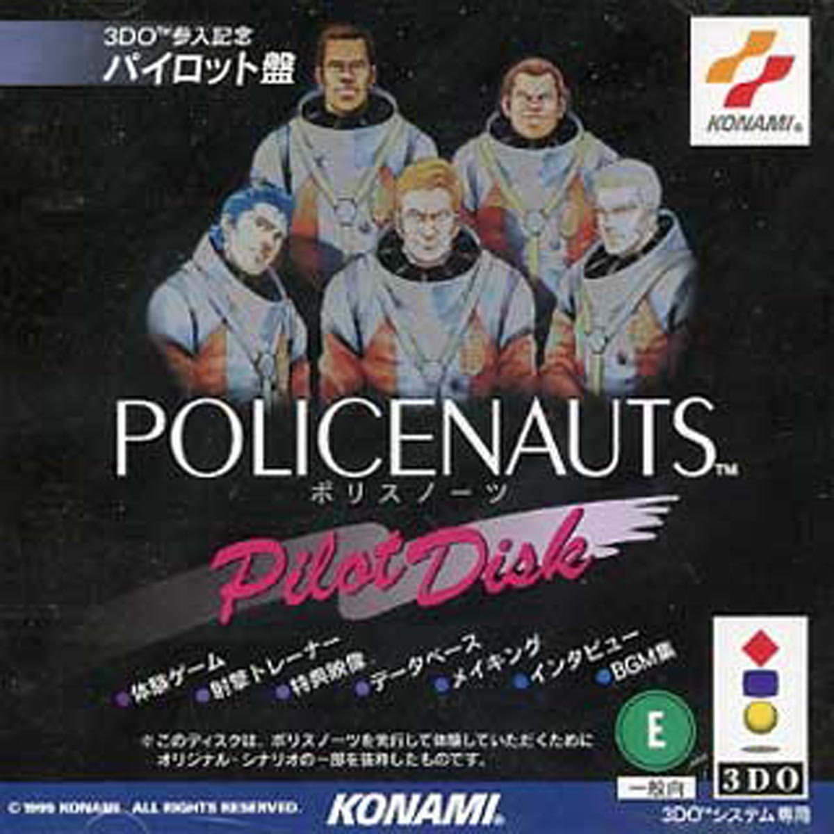 4月21日のレトロゲーム】今日は3DO『ポリスノーツ パイロットディスク