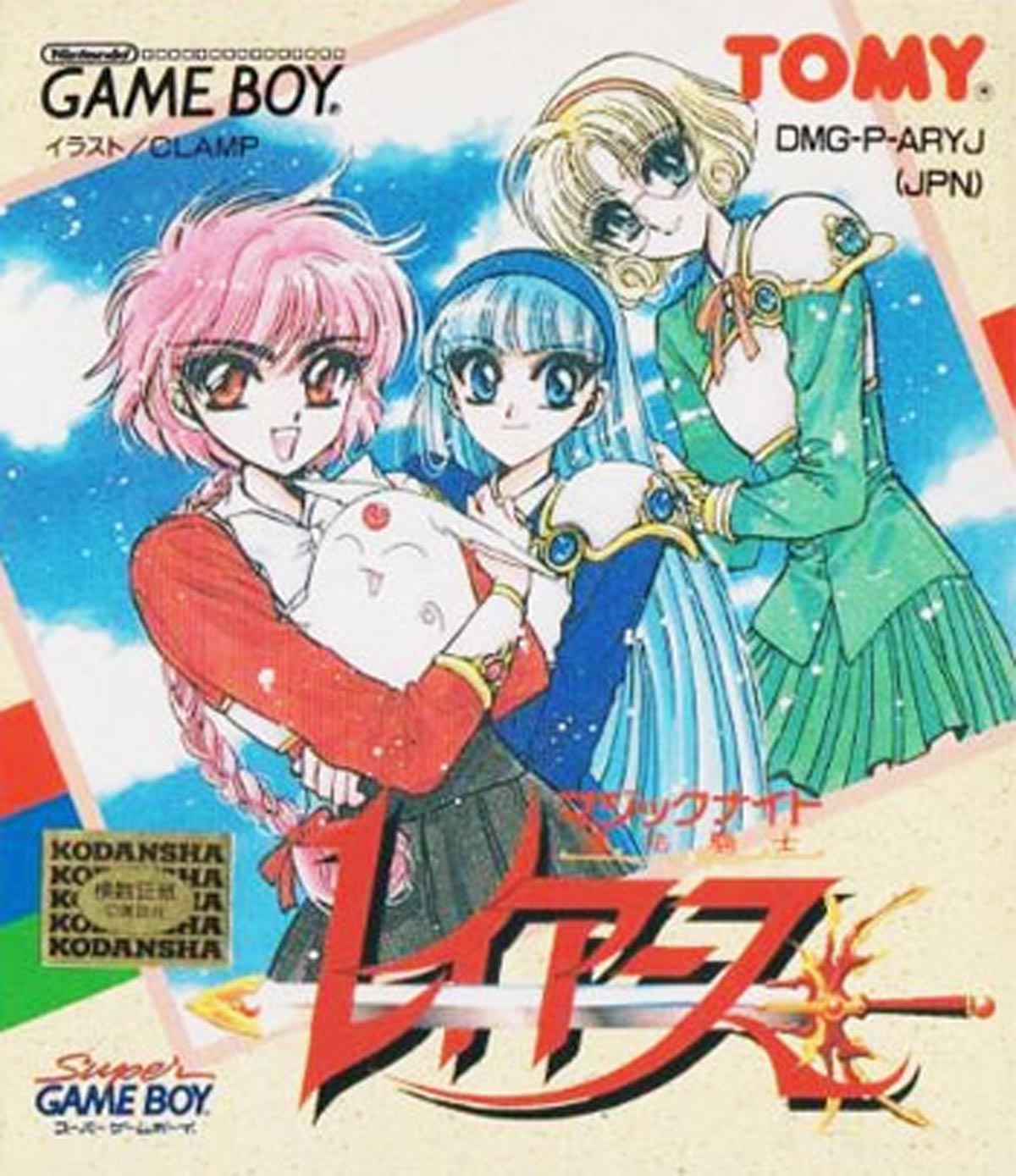 6月2日のレトロゲーム 今日はgb 魔法騎士レイアース の発売27周年 ゲームドライブ ゲードラ