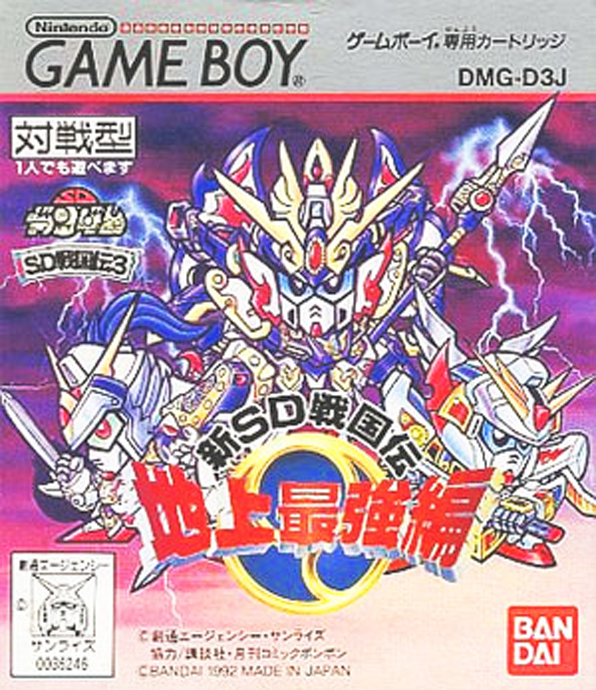 9月4日のレトロゲーム 今日はgb Sdガンダム Sd戦国伝3 地上最強編 の発売30周年 ゲームドライブ ゲードラ
