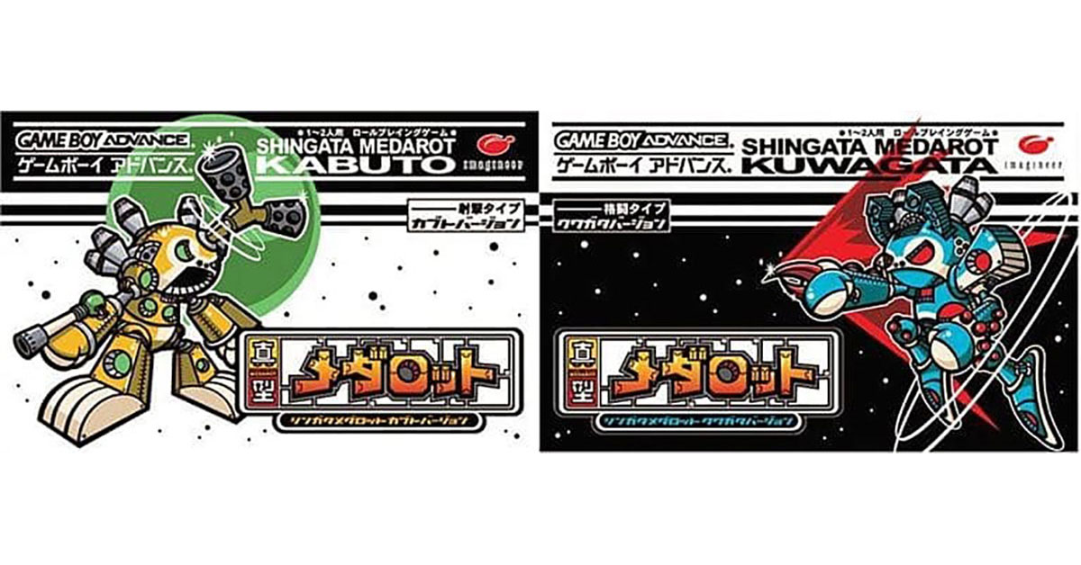 【12月16日のレトロゲーム】今日はGBA『真型メダロット』の発売18周年！ - ゲームドライブ（ゲードラ）