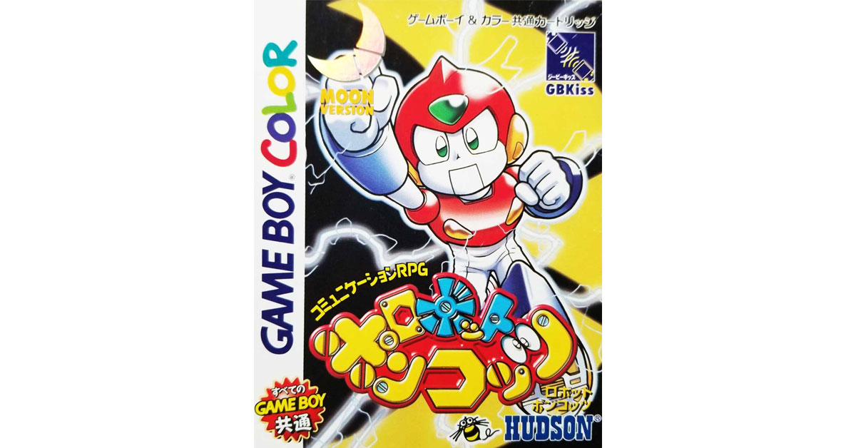 【12月24日のレトロゲーム】今日はGB『ロボットポンコッツ 月バージョン』の発売23周年! ゲームドライブ(ゲードラ)