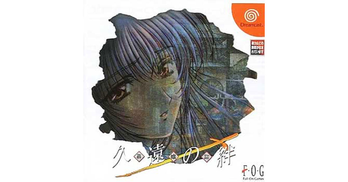 【5月18日のレトロゲーム】今日はDC『久遠の絆 再臨詔』の発売23周年! - ゲームドライブ(ゲードラ)