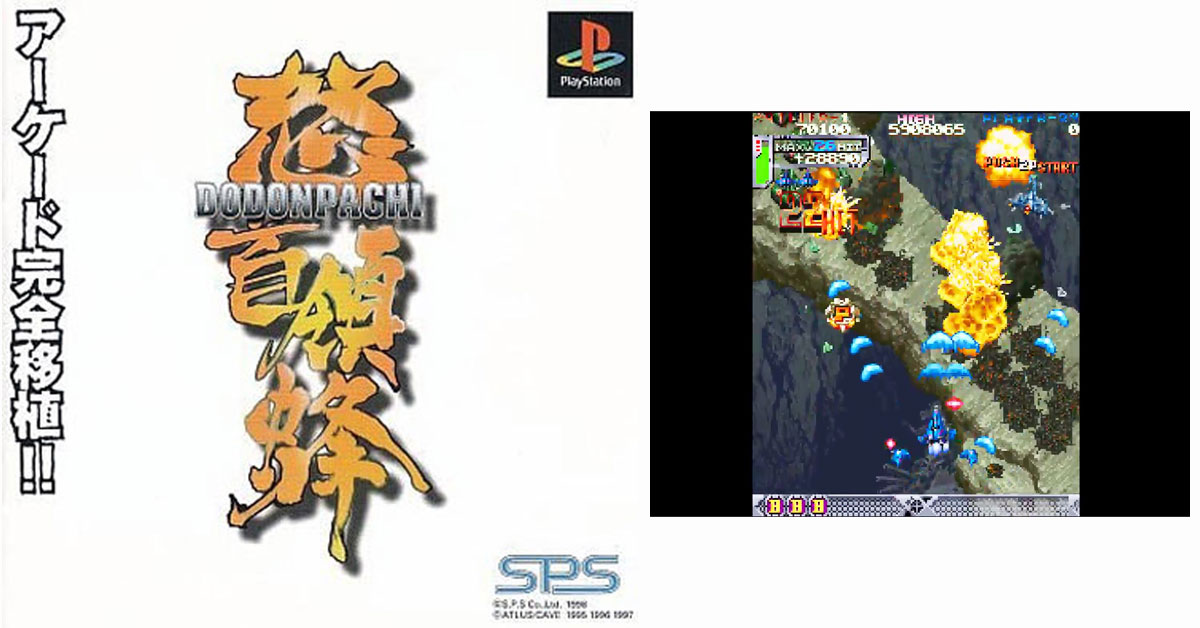 【9月10日のレトロゲーム】今日はPS『怒首領蜂』の発売25周年! - ゲームドライブ(ゲードラ)