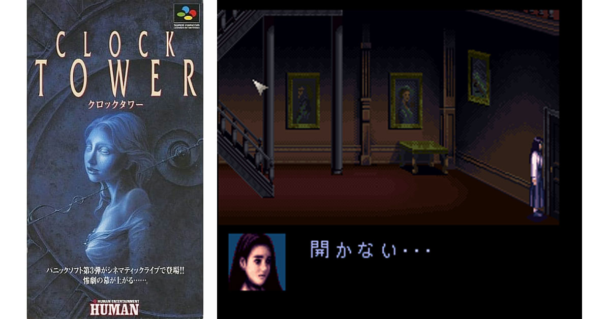 【9月14日のレトロゲーム】今日はSFC『クロックタワー』の発売28周年！ ゲームドライブ（ゲードラ）