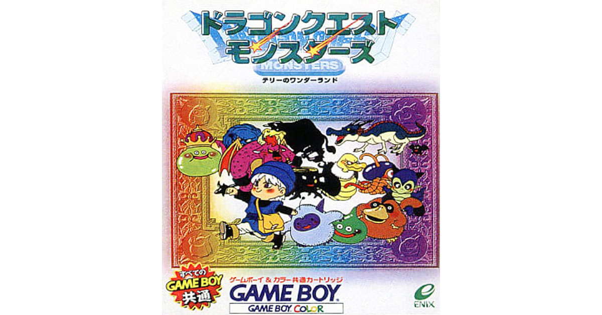 ドラゴンクエスト テリーのワンダーランド】ドラゴンクエスト