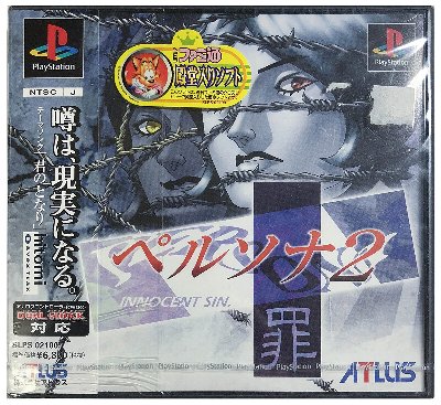 次世代機 6月24日 今日は サルゲッチュ ペルソナ2 罪 の発売19周年 レトロゲーム ゲームドライブ ゲードラ 次世代機 6月24日 今日は サルゲッチュ ペルソナ2 罪 の発売19周年 レトロゲーム ゲームドライブ ゲードラ