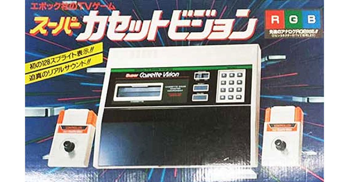【7月17日のゲームハード】今日は『スーパーカセットビジョン』の発売39周年! ゲームドライブ(ゲードラ)